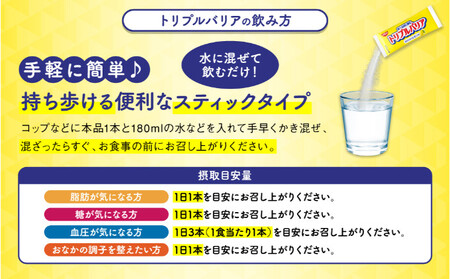 トリプルバリア 甘さスッキリ レモン味15本（5本×3箱） 1回配送